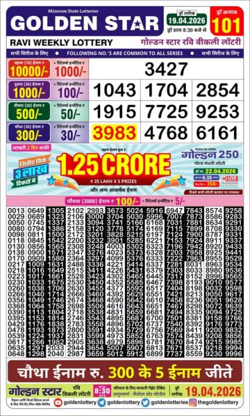 Golden-Star Weekly Lottery Result-8:30 pm