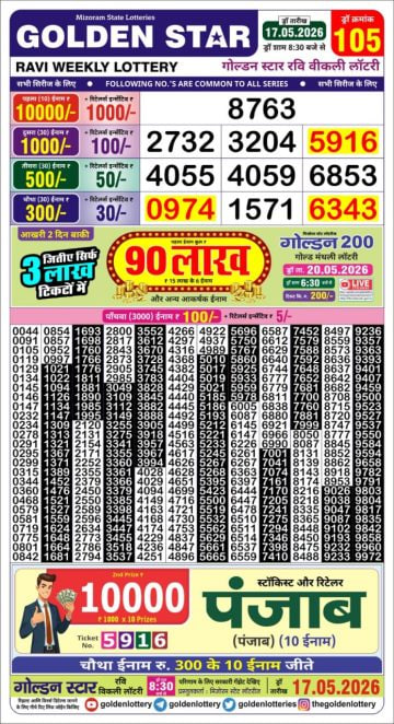 Golden-Star Weekly Lottery Result-8:30 pm