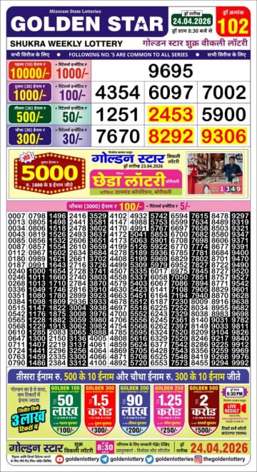 Golden-Star Weekly Lottery Result-8:30 pm