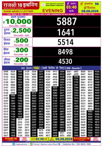 Rajshree 10 5:40 PM Result