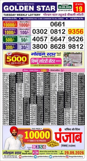 Golden-Star Weekly Lottery Result-8:30 pm