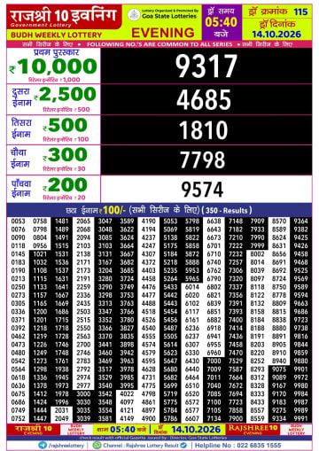 Rajshree 10 5:40 PM Result